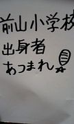 市島町立前山小学校☆