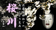 李麗仙　桜の季節限定コミュ