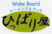 ひっぱり屋