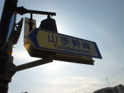 阪神間山手幹線 -やまかん-