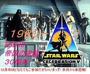 SW「帝国の逆襲」３０周年♪