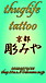 thuglife tattoo