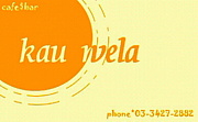 ���������kau wela