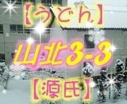 �ڤ��ɤ�ۻ���3-3�ڸ����