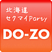 北海道セクマイPartyDO-ZO