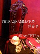 TETRAGRAMMATON保存会