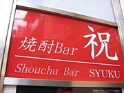 ϻ���ڡ�����Bar�� / PARTY ROOM