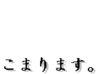 ���ޤ�ޤ���