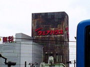 ウエアハウス川崎店大スキっ子☆