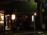 静岡おでん＆BAR　ホームラン