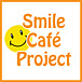 復興支援 Smile Cafe Project