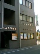 エルム予備校