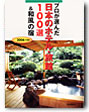 日本のホテル旅館100選