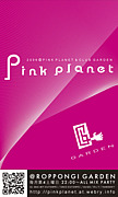 PINK PLANET (ALLMIX ٥)