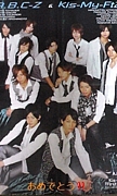 Kis-My-Ft2A.B.C.-Z塹