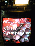 Bistro Campagne