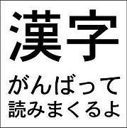 mixi 漢字テスト