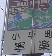 ��ʿĮ��ǫ��(�ͤ��餯)