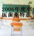 ��2006ǯ��´�������2�ȡ�