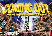 ☆COMING OUT☆