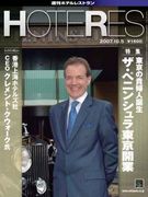 週刊ホテルレストラン(オータP)