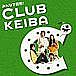 皆で楽しく！Club Keiba in関西