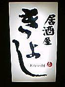 ���Ť��褷��