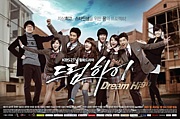 KBS2ドラマ『Dream High』