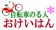 自転車のる人おけいはん(京阪)