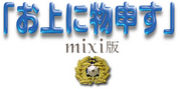 ֤ʪmixi