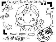laugh & camera 〜京都写真部〜