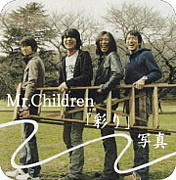 Mr Children 彩り 写真 Mixiコミュニティ