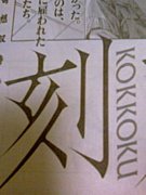  -KOKKOKU-