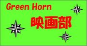 GREEN HORN �ǲ���