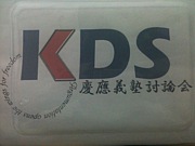 KDS 2010年度新歓