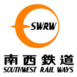 南西鉄道