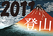 富士山に挑む会 '14