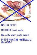 外圧！米国牛肉不買運動!!