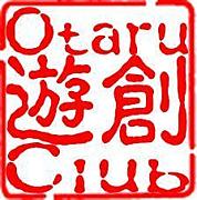 〜Otaru遊創club〜