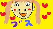 ぶすりっこに拒絶反応
