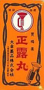 腹下しコミュ