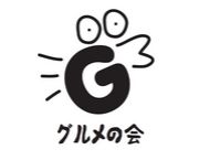 グルメの会 by エコロ助
