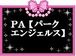 �У��ڥѡ������󥸥��륹��