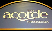 代々木上原駅ナカ倶楽部