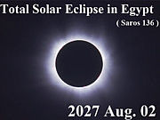 皆既日食（2027年）をエジプトで
