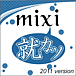 〜mixi〜2011新卒就職活動支援