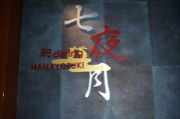 ¼�漷���