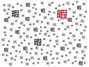 �˿ͤˤ��˿ͤΤ���β�(��)