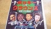 ボッキー＆ザ・クラウンズ