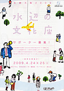 水都大阪2009サポーター！